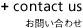 contact（お問い合わせ）